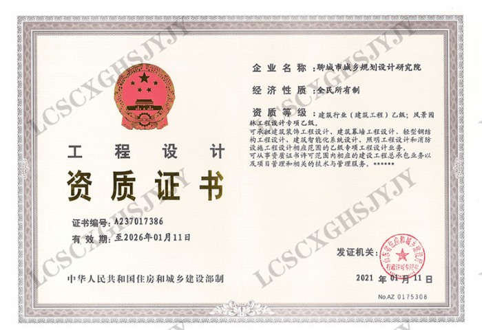 風景園林工程設計專項乙級資質證書